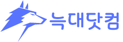 늑대닷컴