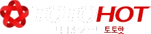 토토핫